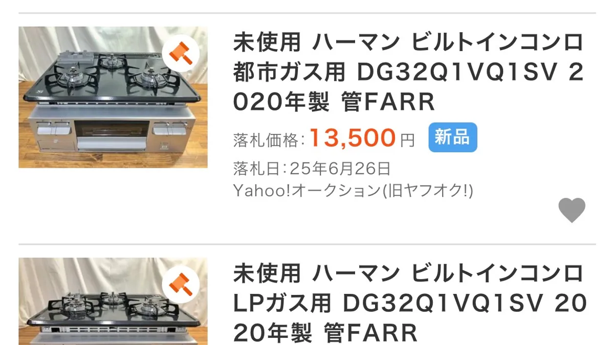 aucfanの落札実績。「未使用 ハーマン ビルトインコンロ 都市ガス用 DG32Q1VQ1SV 2020年製 管FARR」落札価格13,500円・新品・落札日25年6月26日。下に同じ出品者の「LPガス用 DG32Q1VQ1SV 2020年製 管FARR」の行が並んでいる。