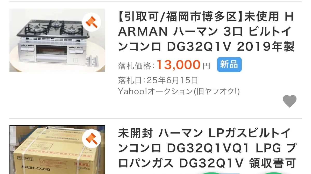 aucfanの落札実績。「【引取可/福岡市博多区】未使用 HARMAN ハーマン 3口 ビルトインコンロ DG32Q1V 2019年製」落札価格13,000円・新品・落札日25年6月15日。下に「未開封 ハーマン LPガスビルトインコンロ DG32Q1VQ1 LPG プロパンガス DG32Q1V 領収書可」の行が続いている。
